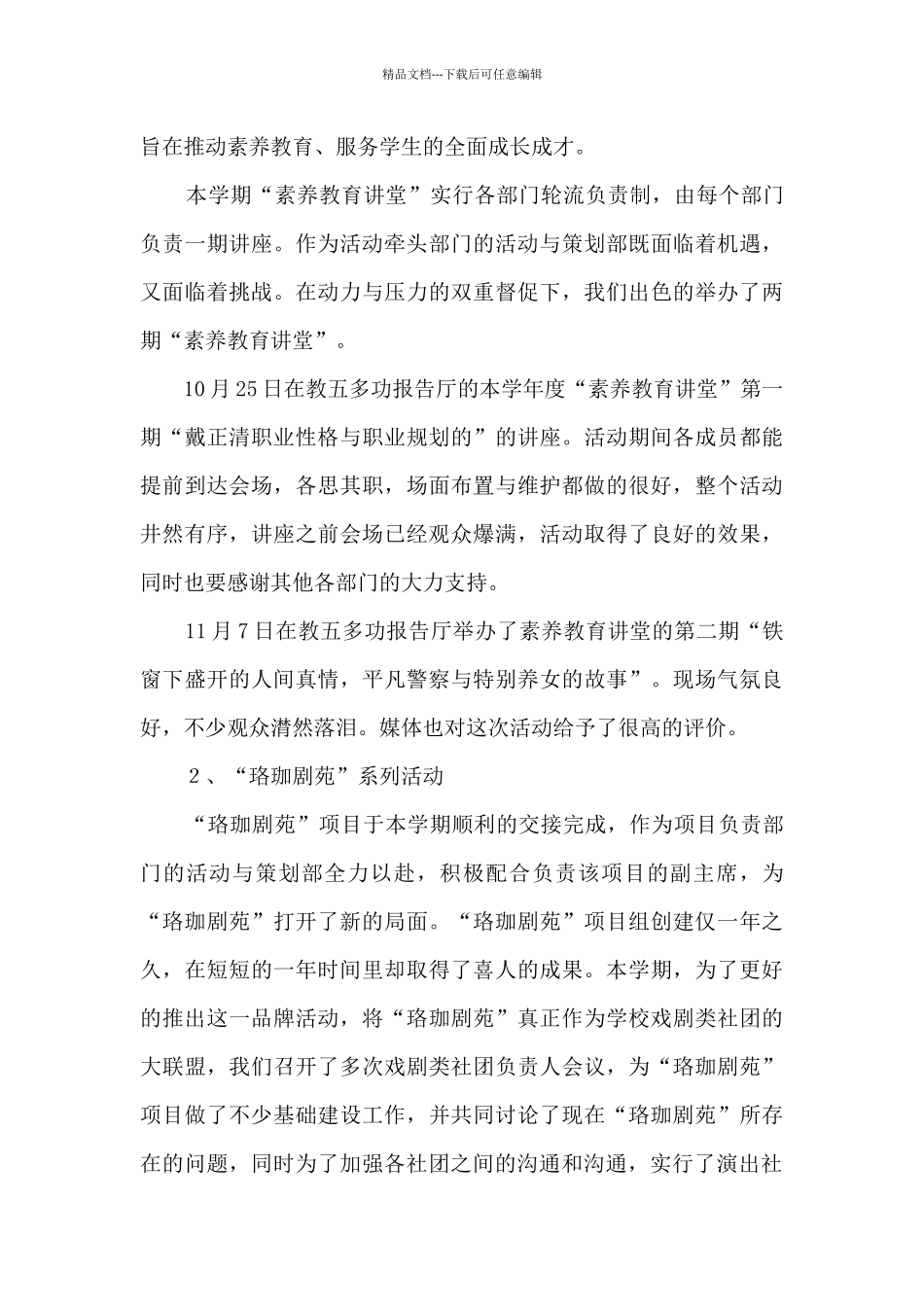 2024年校园学院活动总结范文五篇_第3页