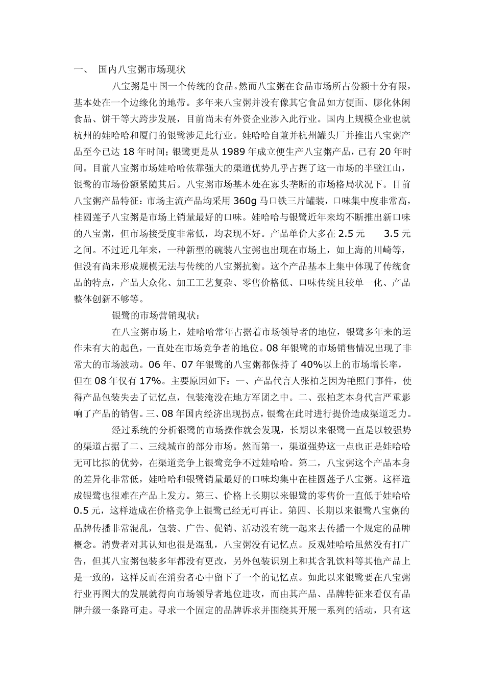 八宝粥品牌传播_第1页