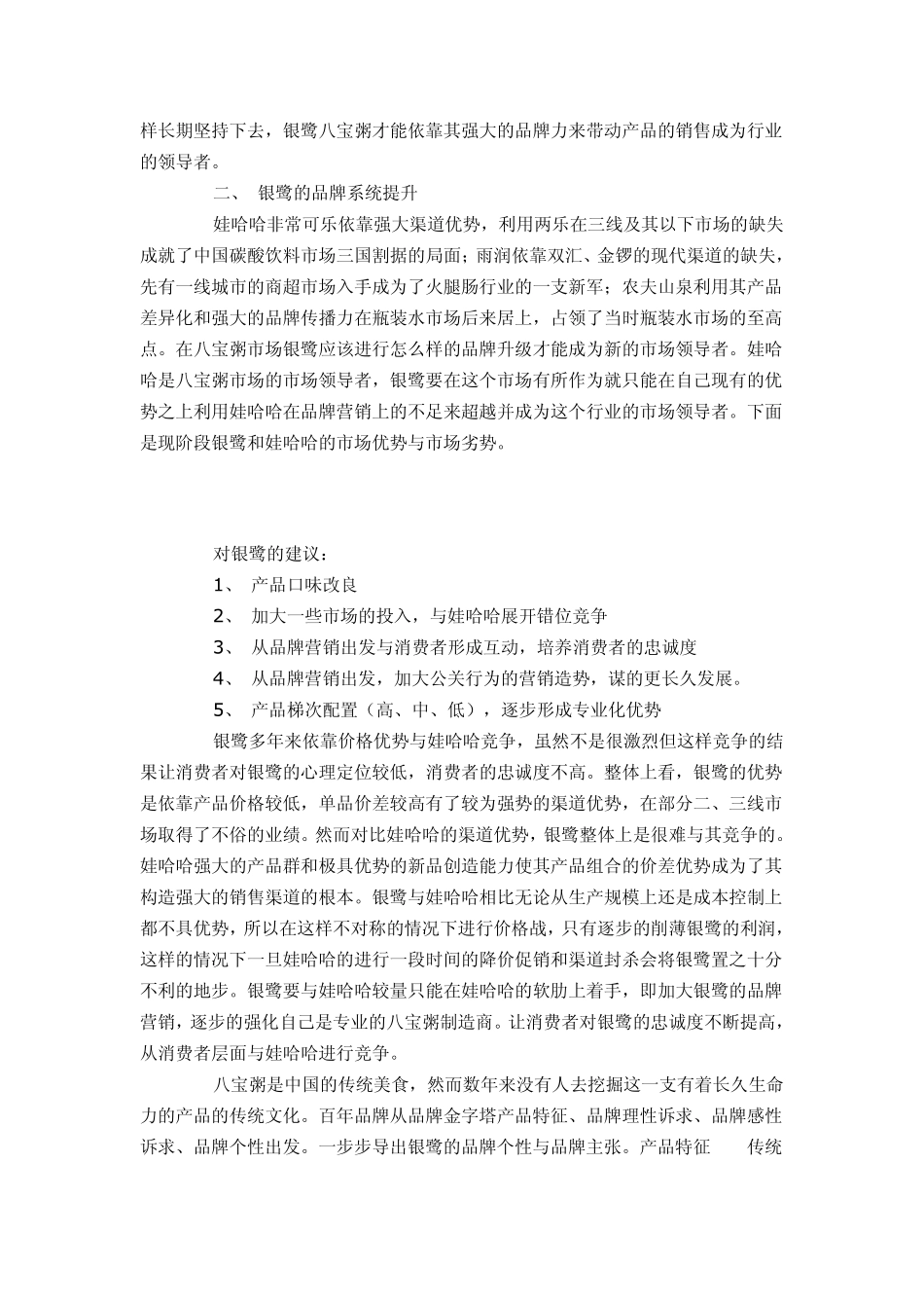 八宝粥品牌传播_第2页