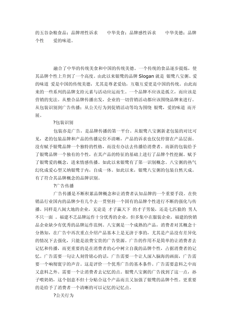 八宝粥品牌传播_第3页