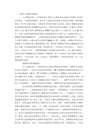 八宝粥品牌传播