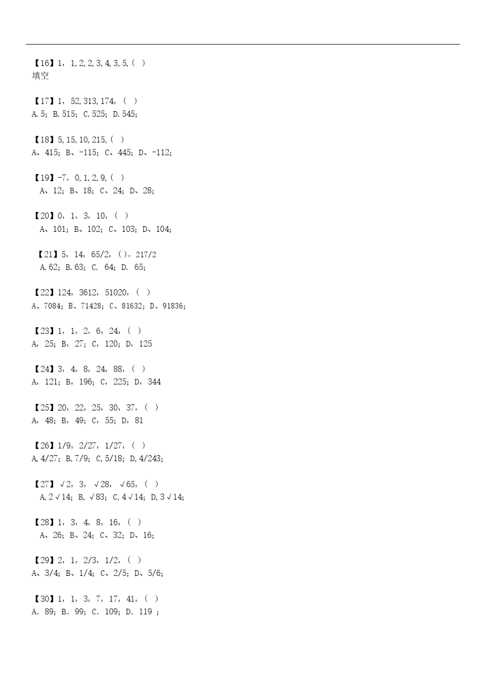 八少八素历年真题数字推理题300道_第2页