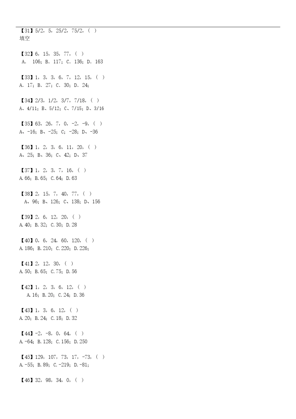 八少八素历年真题数字推理题300道_第3页