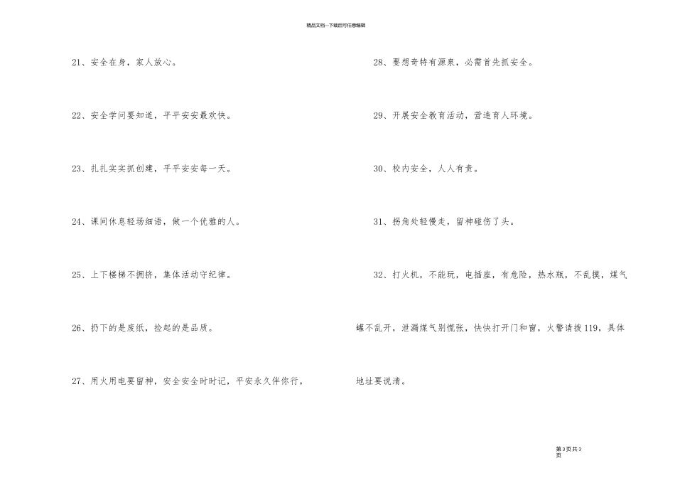 2024年校园安全宣传口号合集32条_第3页