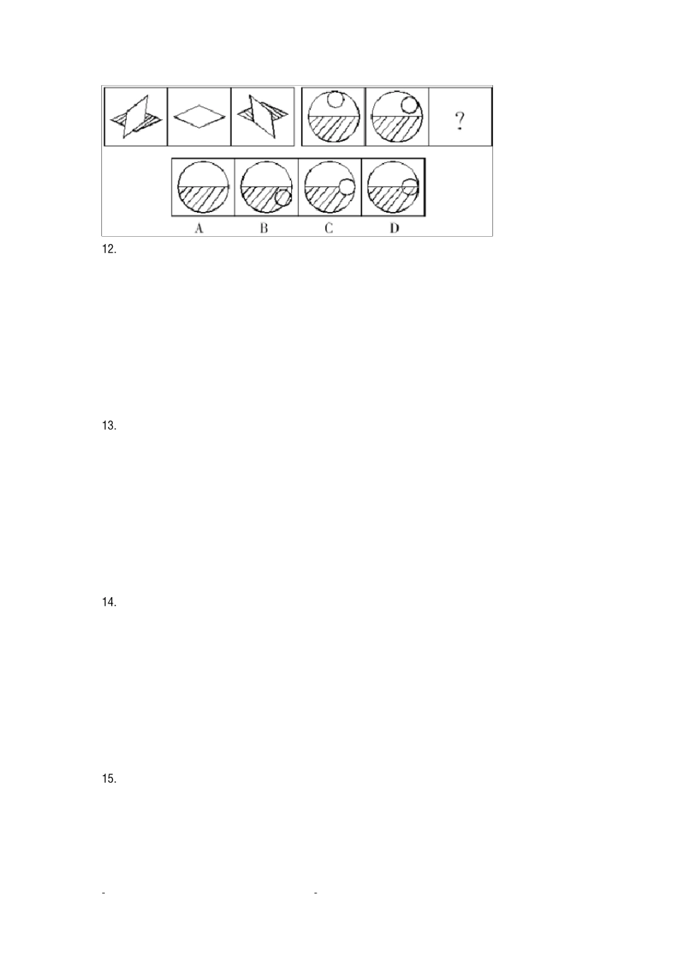 八少八素图形推理测试真题_第3页