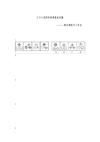 八少八素图形推理测试真题
