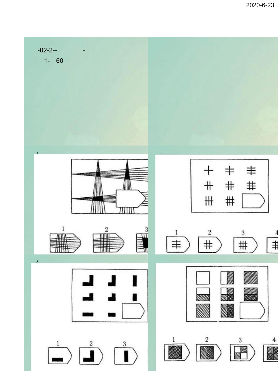 八少八素思维训练综测1(60道)试题_第1页