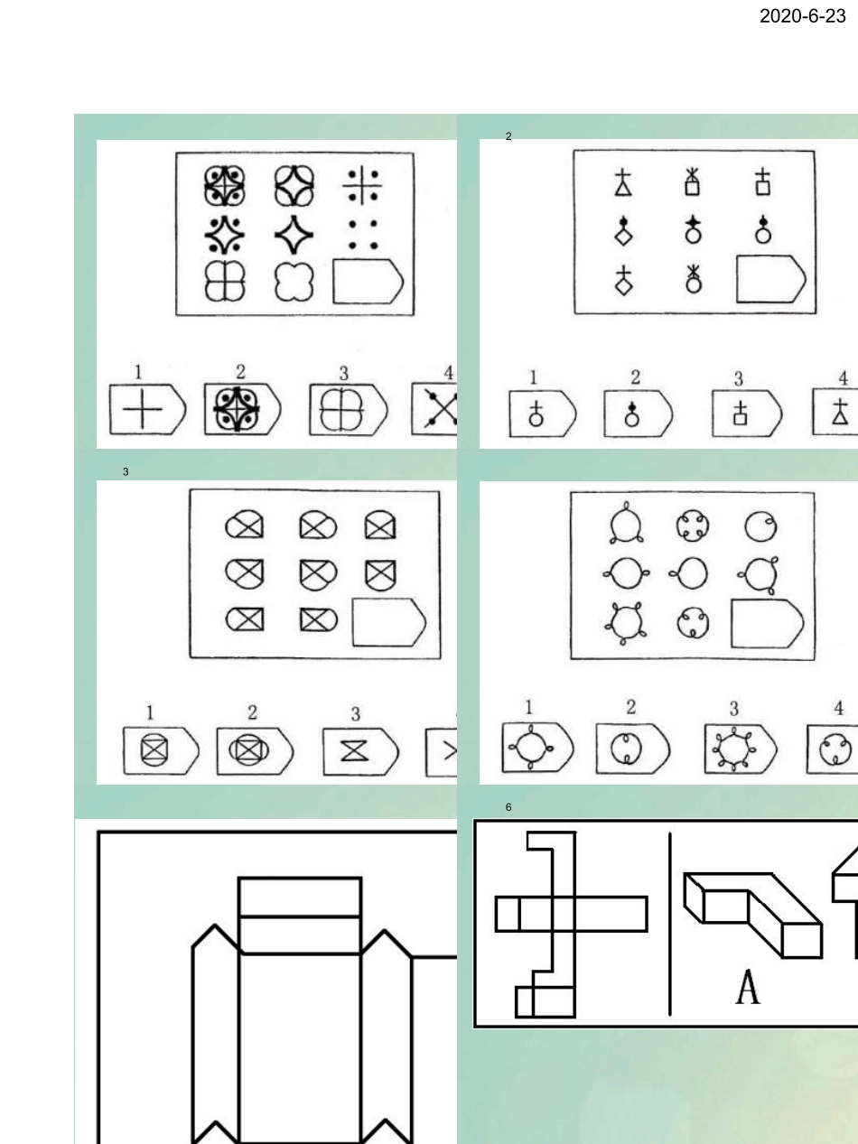 八少八素思维训练综测1(60道)试题_第3页