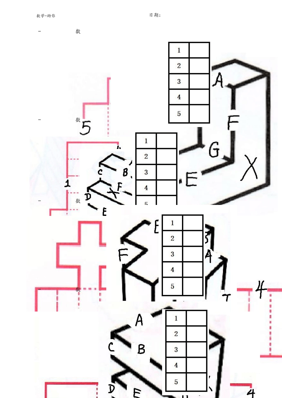八少八素立体展开图汇总学生版_第1页