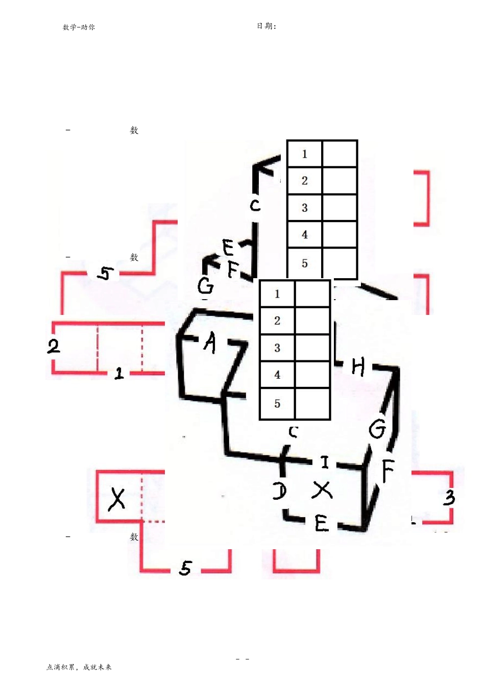 八少八素立体展开图汇总学生版_第2页
