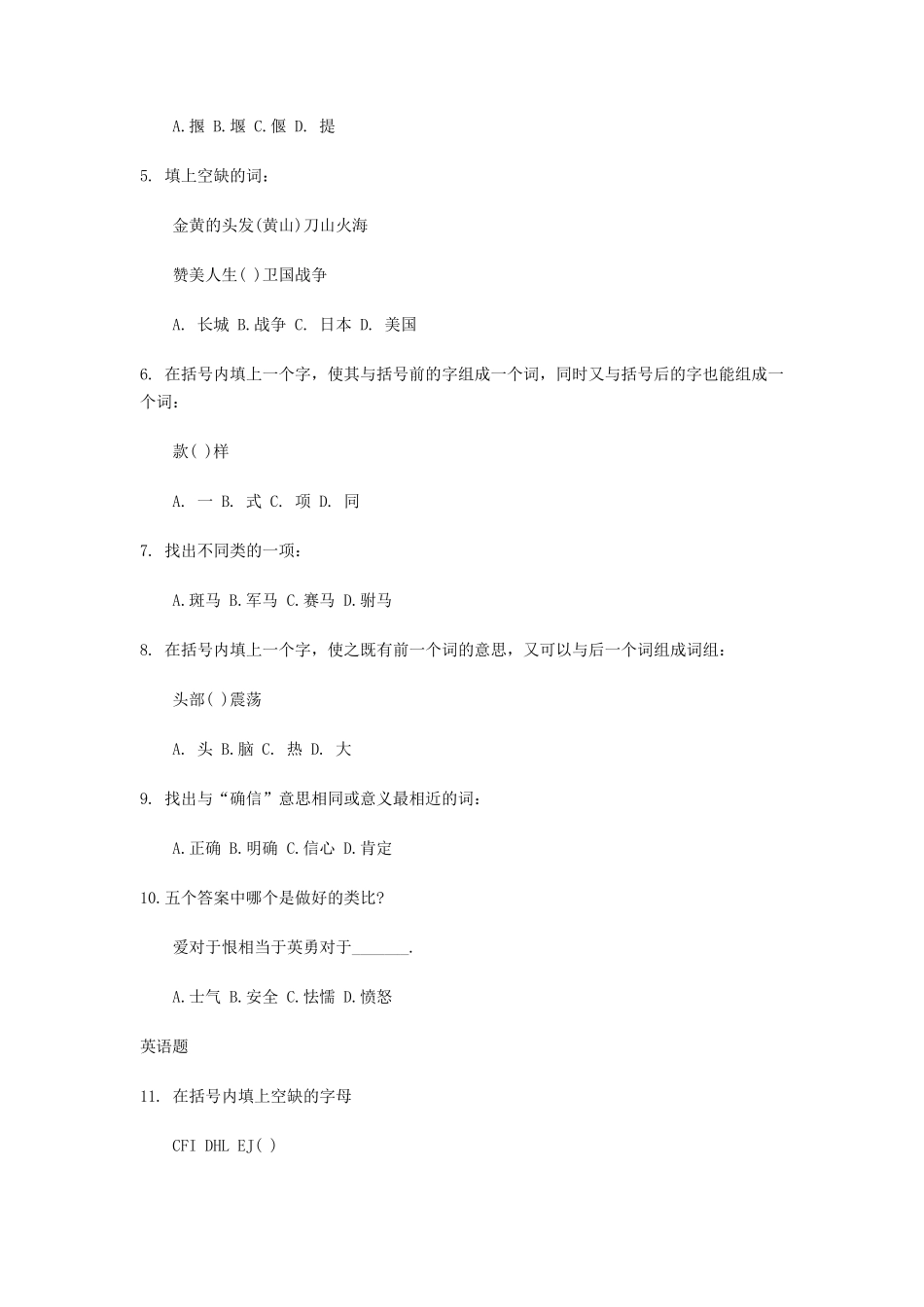 八少八素考查的能力考题无答案_第2页