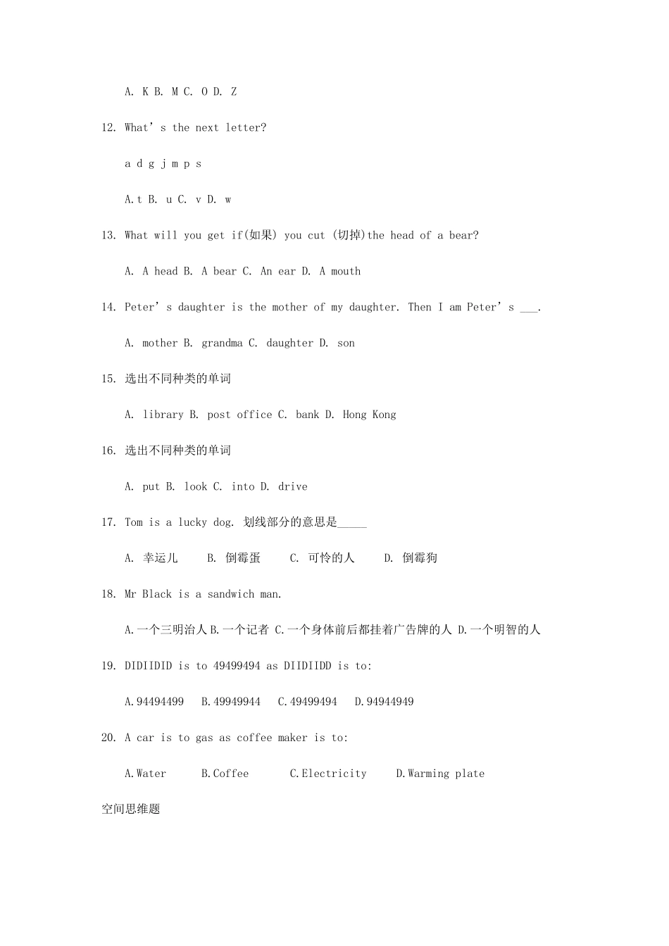 八少八素考查的能力考题无答案_第3页