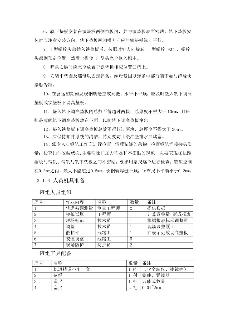 八局无砟轨道精调施工方案_第3页