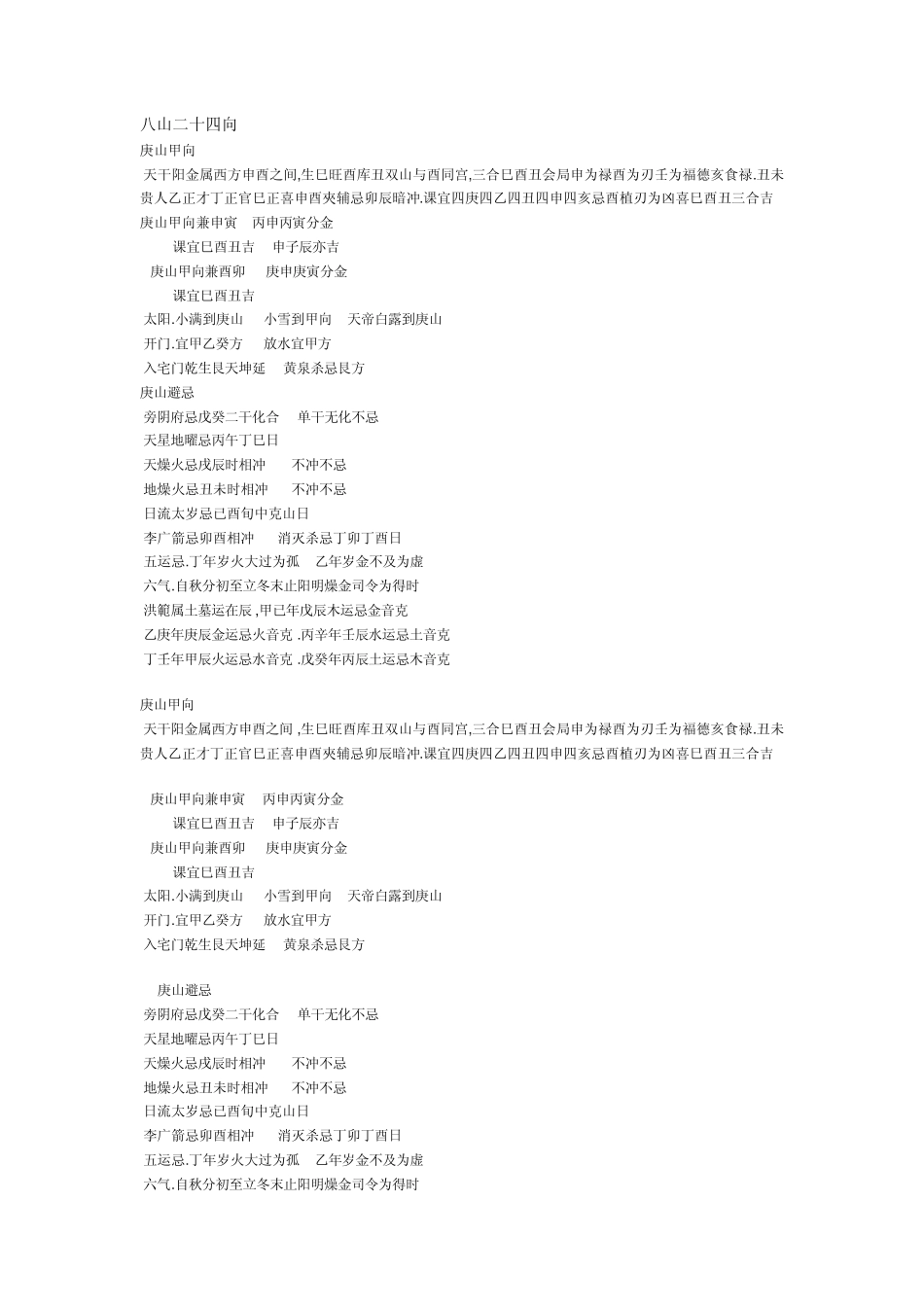 八山二十四向_第1页