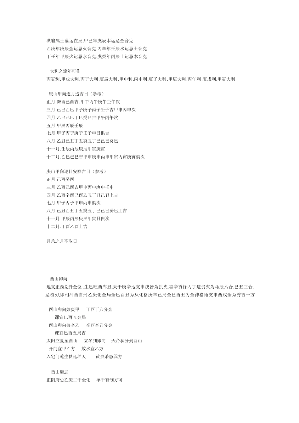 八山二十四向_第2页