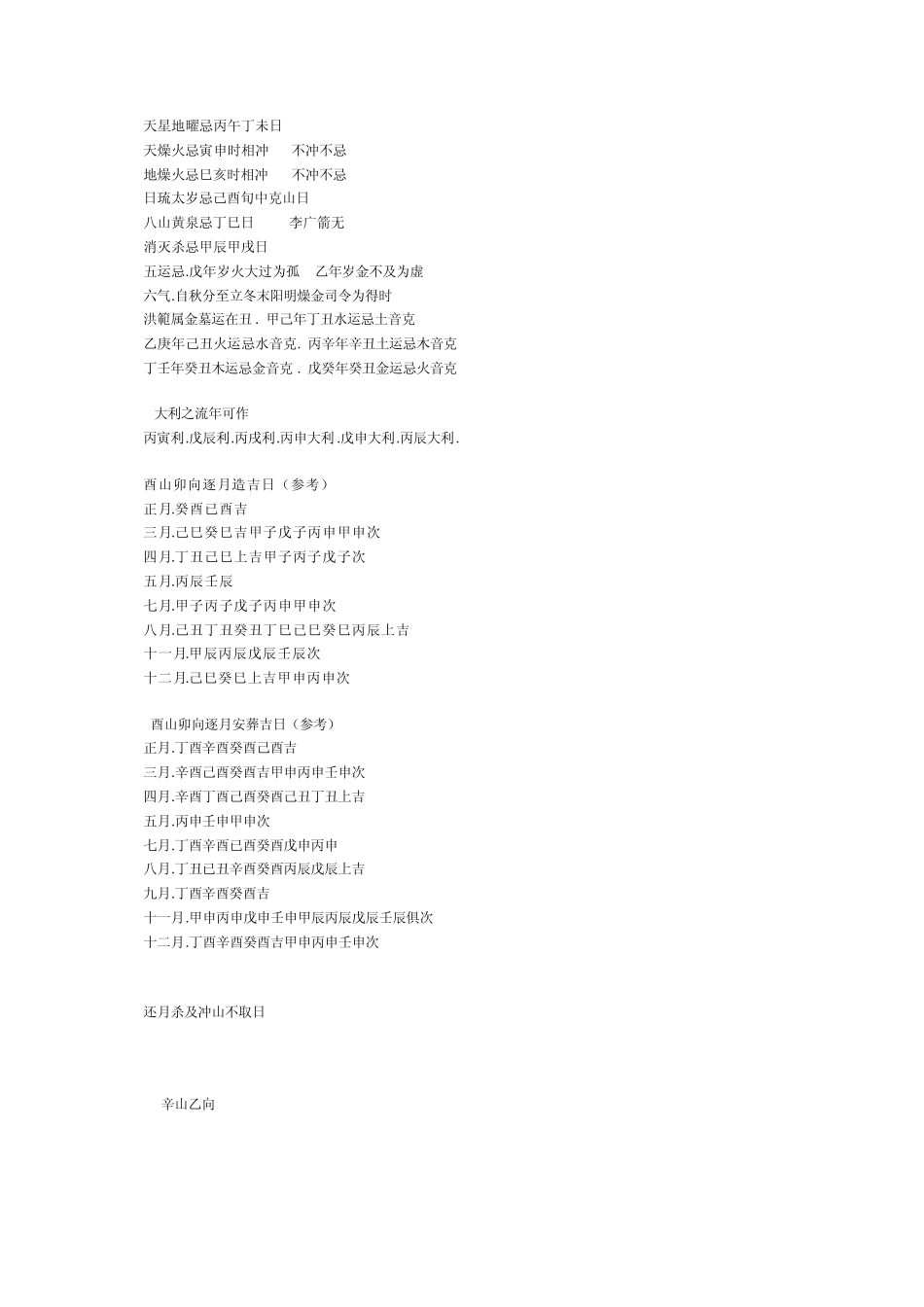 八山二十四向_第3页