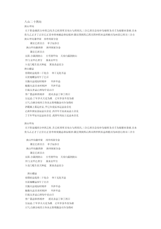 八山二十四向