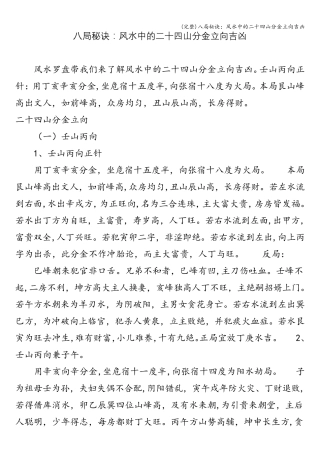 八局秘诀：风水中的二十四山分金立向吉凶