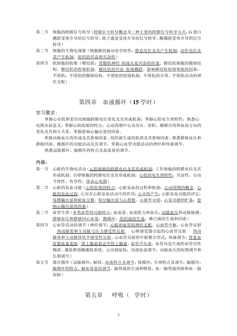 八年制生理学教学大纲_第2页
