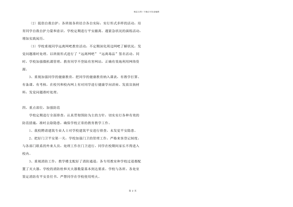 2024年校园安全教育平台_第2页