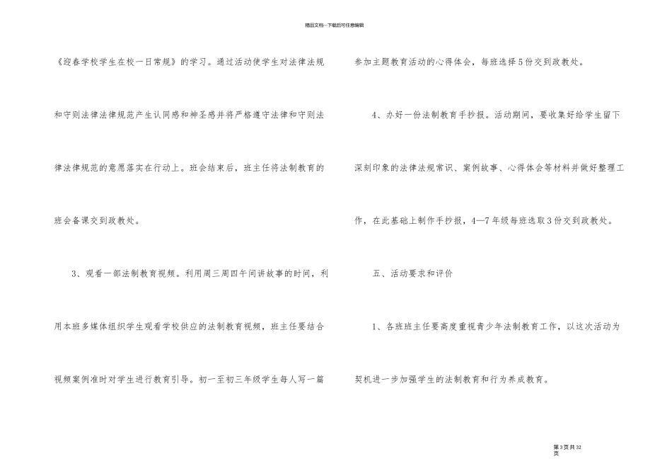 2024年校园宪法宣传周活动方案1000字_第3页