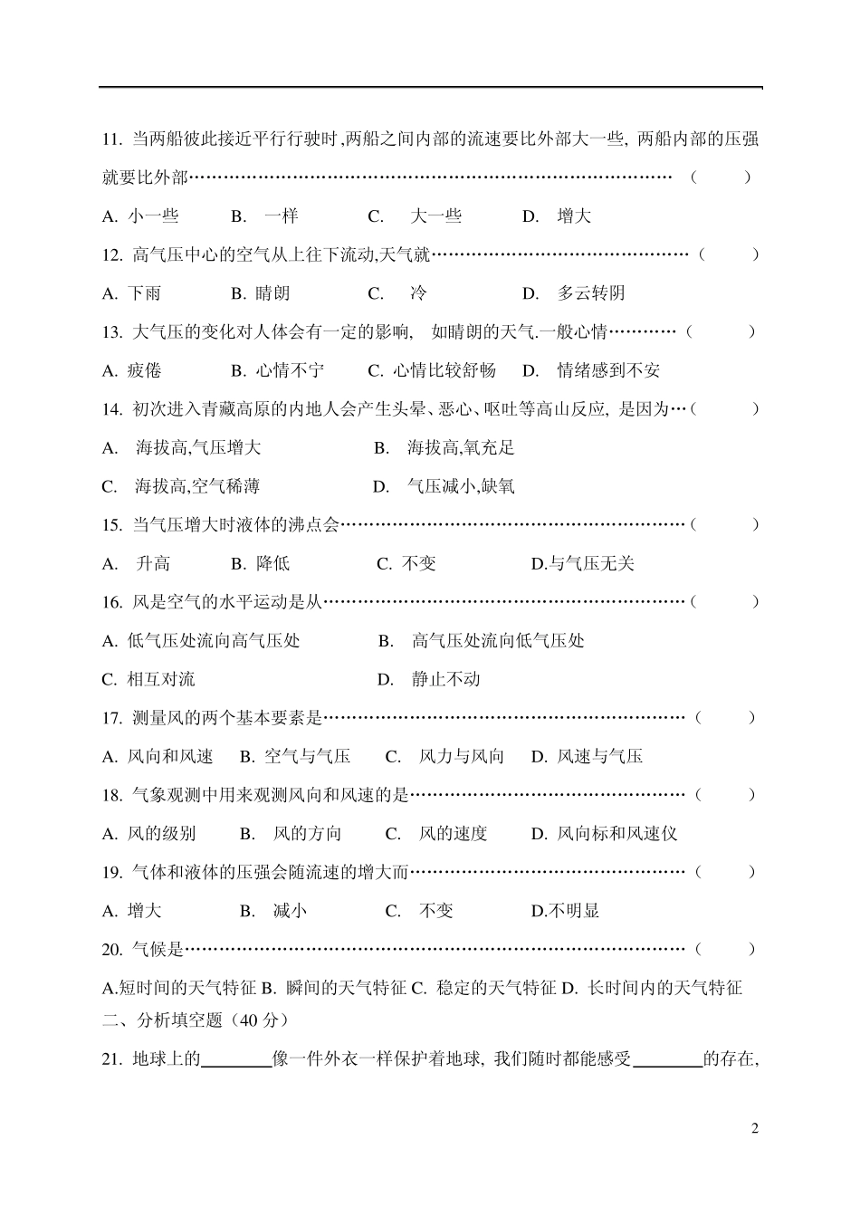 八年级(上)科学第二章检测_第2页