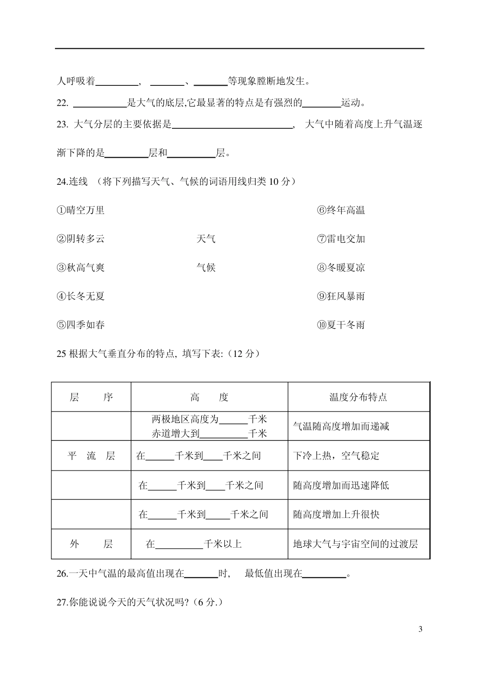 八年级(上)科学第二章检测_第3页