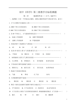 八年级(上)科学第二章检测