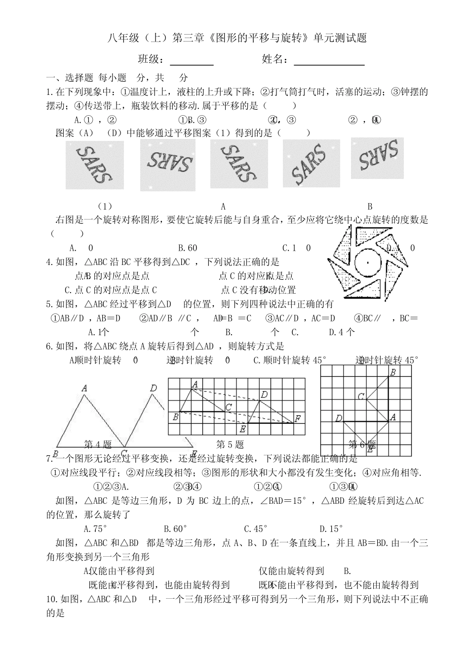八年级(上)第三章《图形的平移与旋转》单元检测_第1页