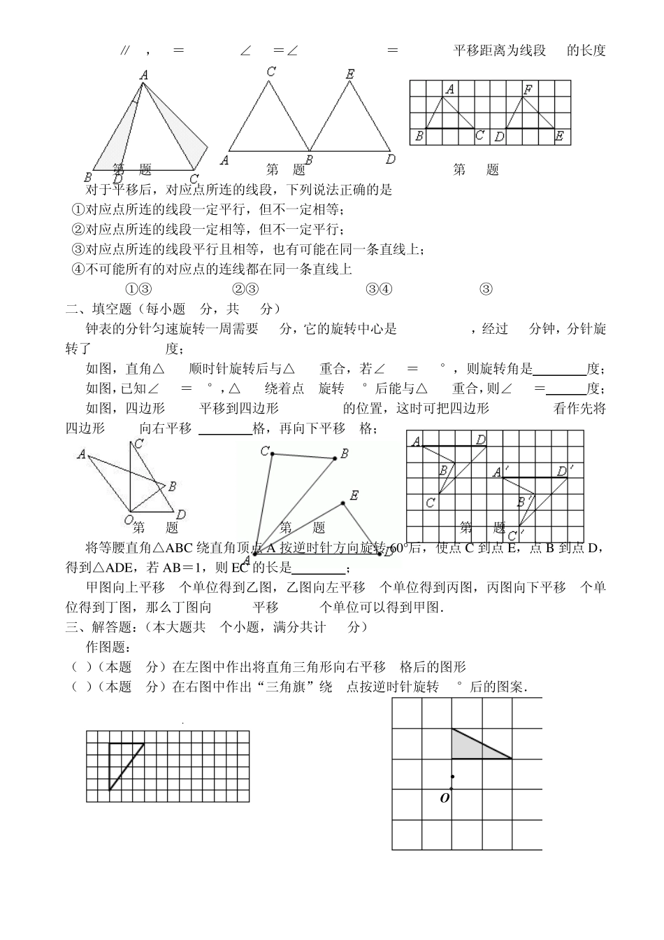 八年级(上)第三章《图形的平移与旋转》单元检测_第2页