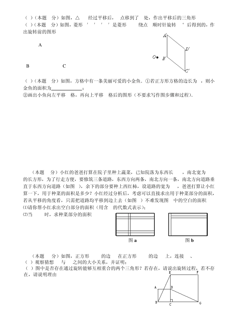 八年级(上)第三章《图形的平移与旋转》单元检测_第3页