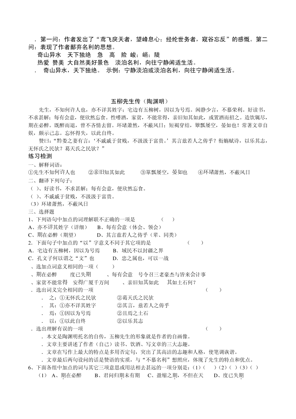 八年级(下)文言文高效训练_第2页