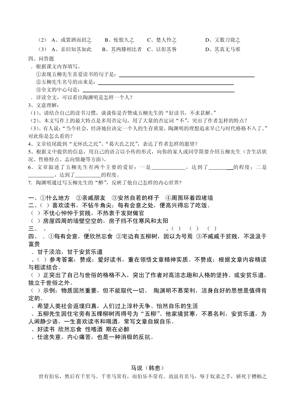 八年级(下)文言文高效训练_第3页