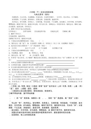 八年级(下)文言文高效训练