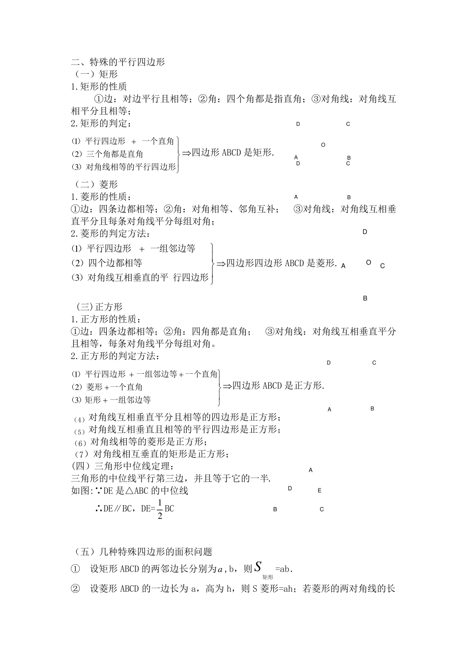八年级(下册人教版)数学公式定理汇集_第2页