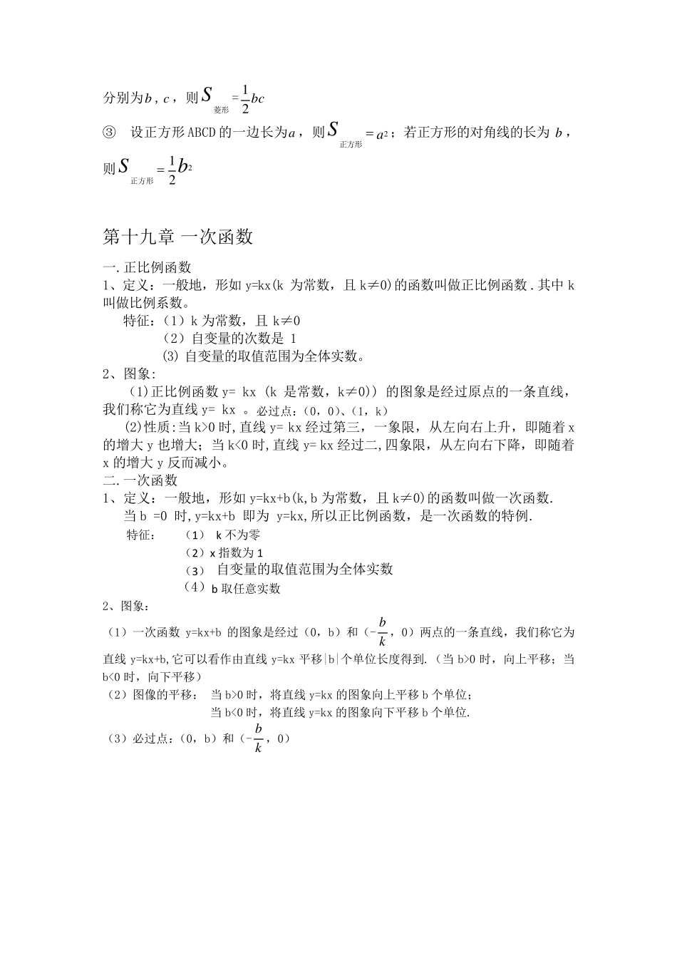 八年级(下册人教版)数学公式定理汇集_第3页