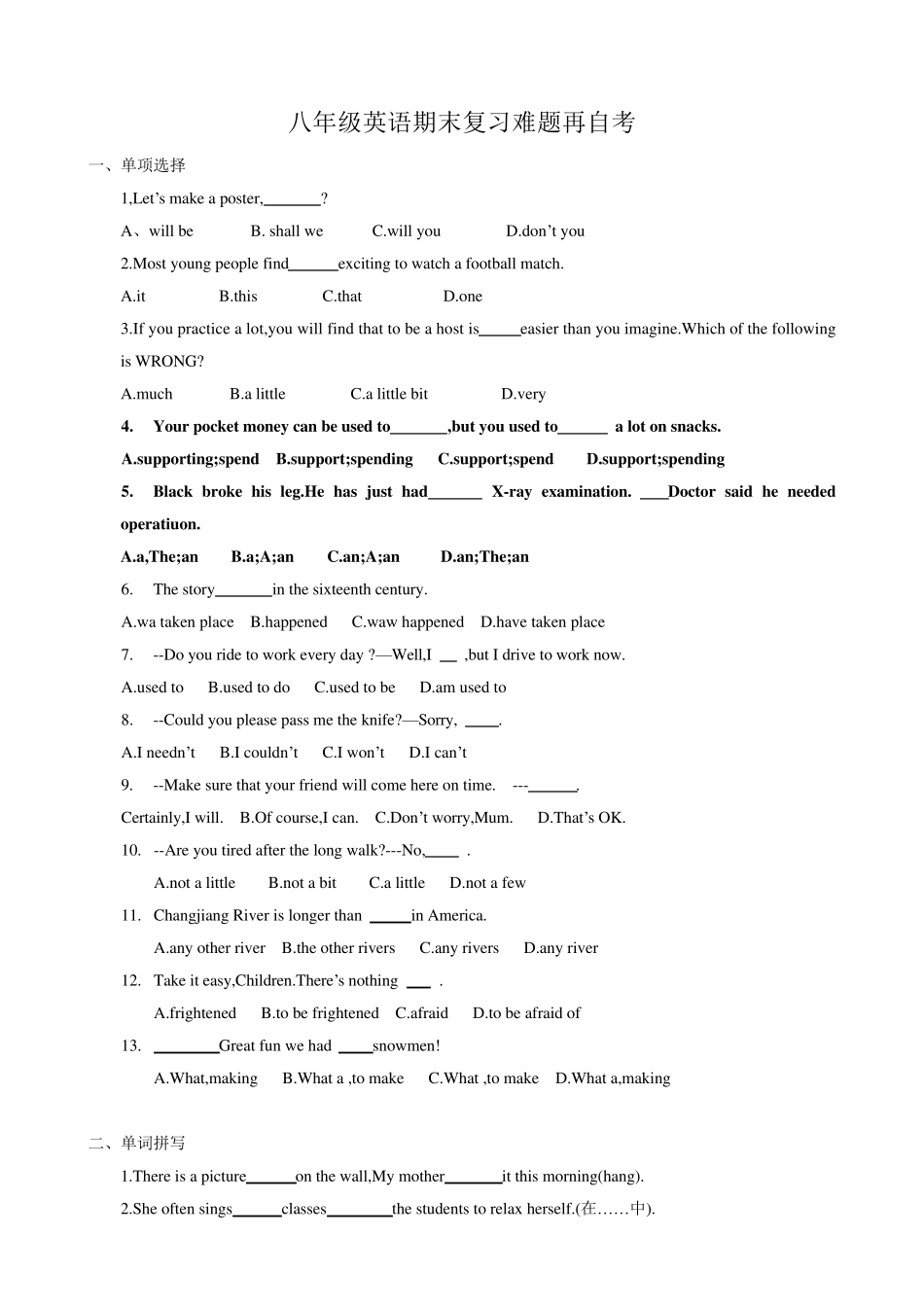 八年级(初二)英语期末复习难题集锦_第1页