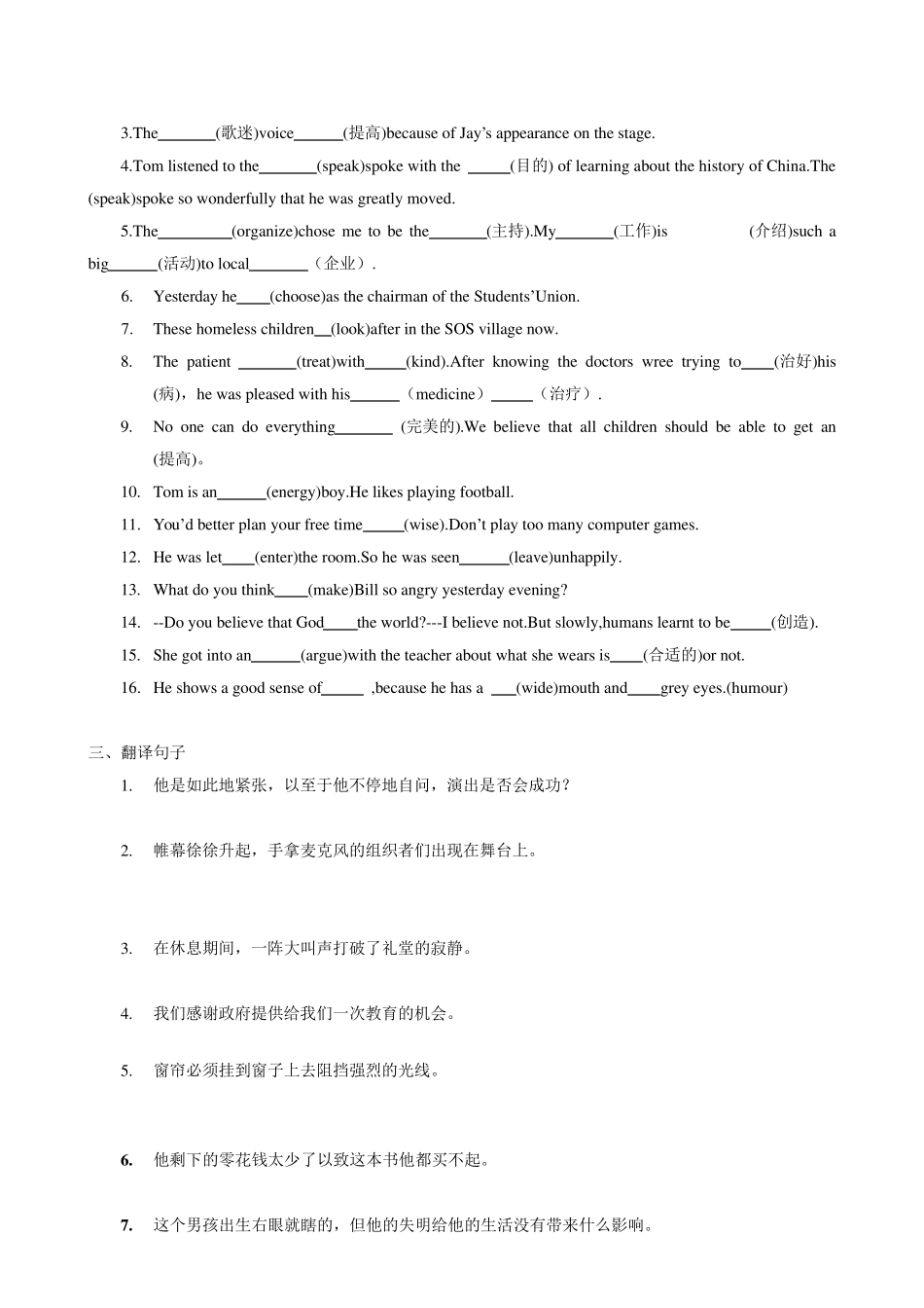 八年级(初二)英语期末复习难题集锦_第2页