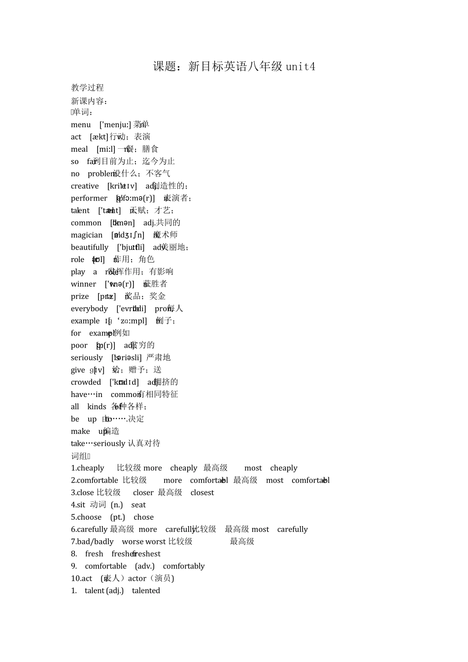 八年级unit4what39;sthebestmovietheater知识点_第1页