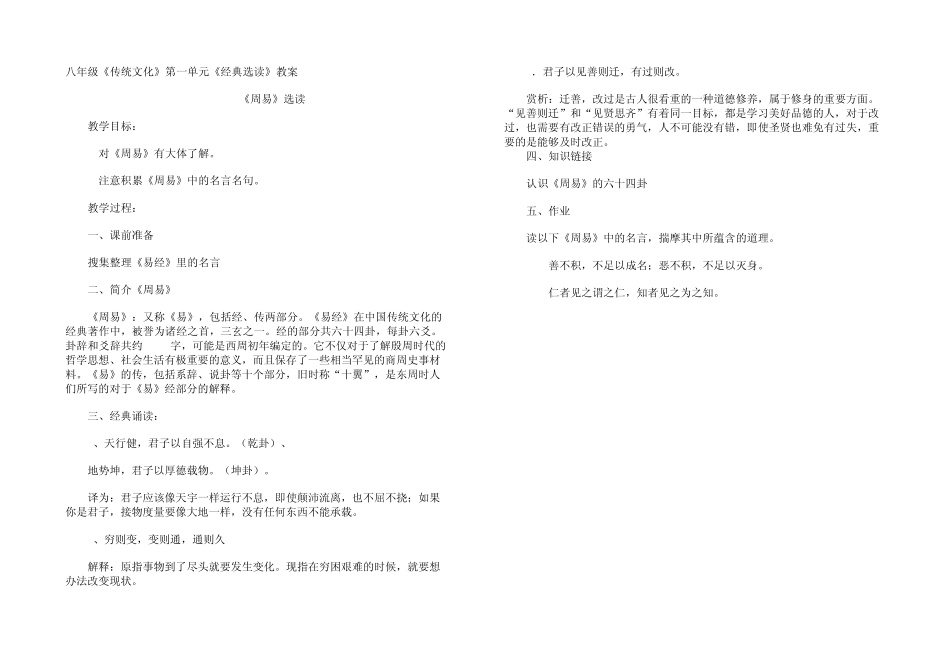 八年级《传统文化》(19)教案_第1页