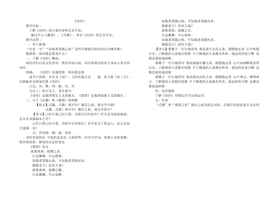 八年级《传统文化》(19)教案_第2页