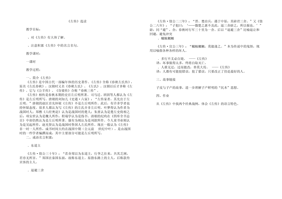 八年级《传统文化》(19)教案_第3页