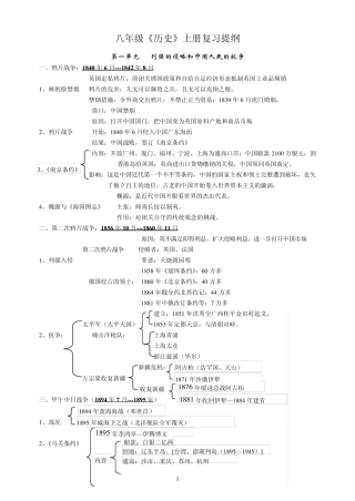 八年级《历史》上下册复习提纲
