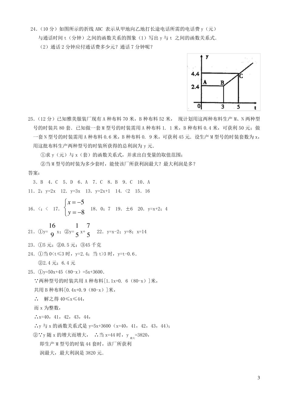 八年级一次函数测试题3套_第3页