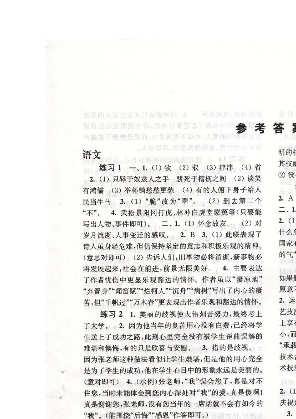 八年级《快乐过暑假》数学答案(江苏科学技术出版社)_第2页