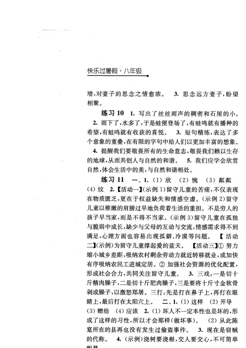 八年级《快乐过暑假》数学答案(江苏科学技术出版社)_第3页