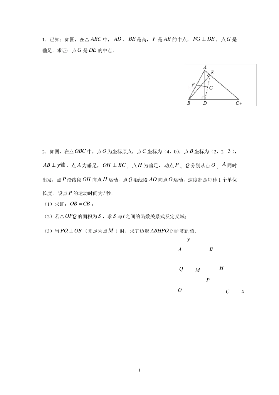 八年级一次函数与几何综合好题_第1页