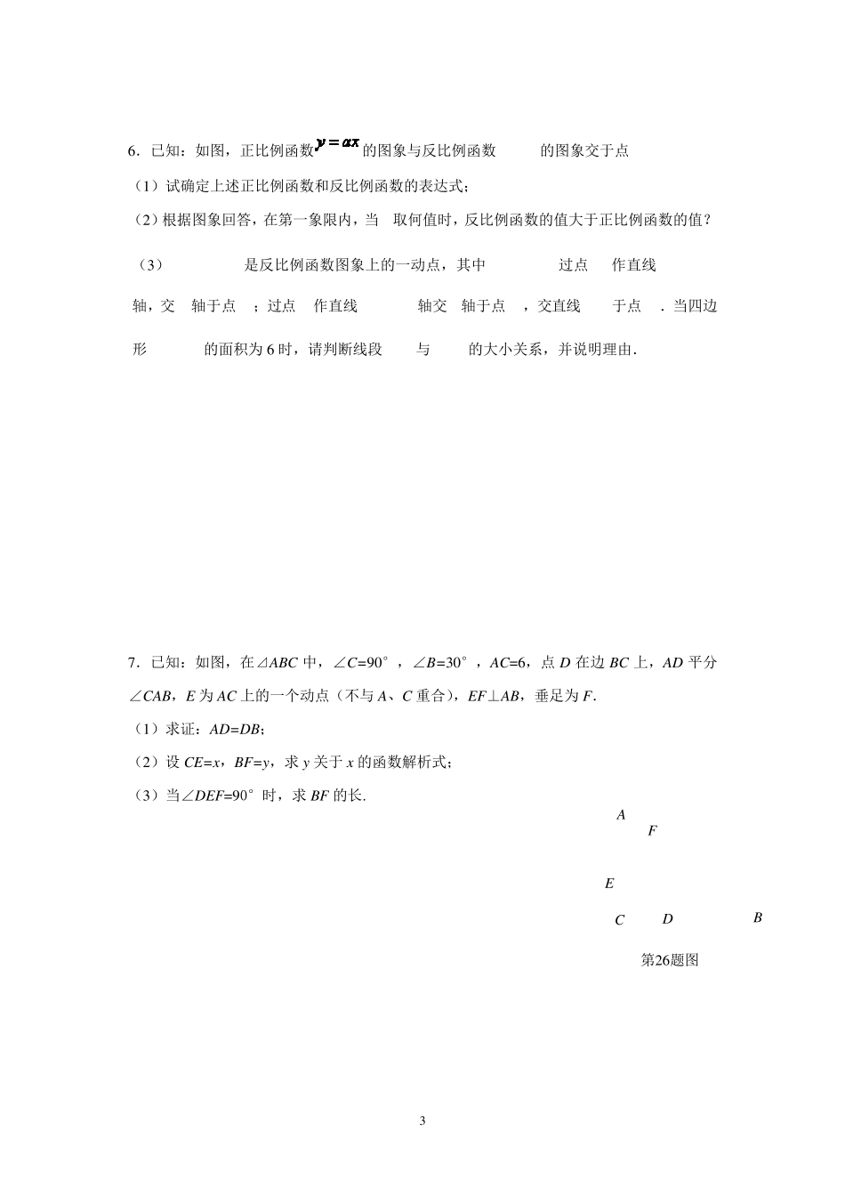 八年级一次函数与几何综合好题_第3页