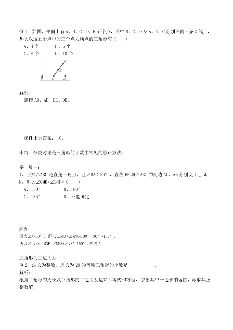 八年级三角形的边角关系练习题(含解析答案)_第2页