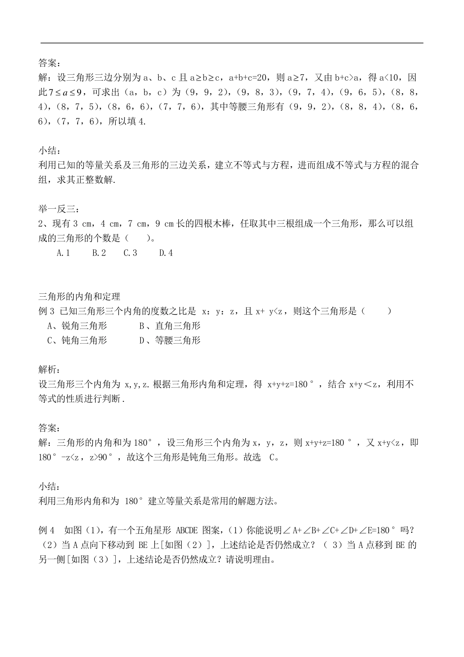 八年级三角形的边角关系练习题(含解析答案)_第3页